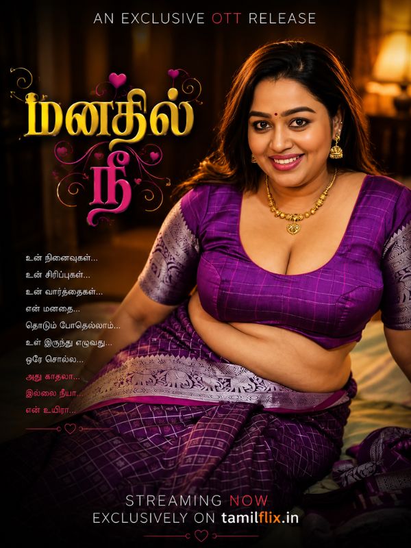மனதில் நீ